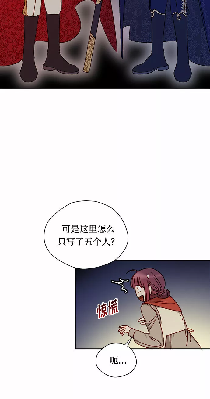 幕后女主要让我当后妈笔趣阁免费漫画,第5话29图