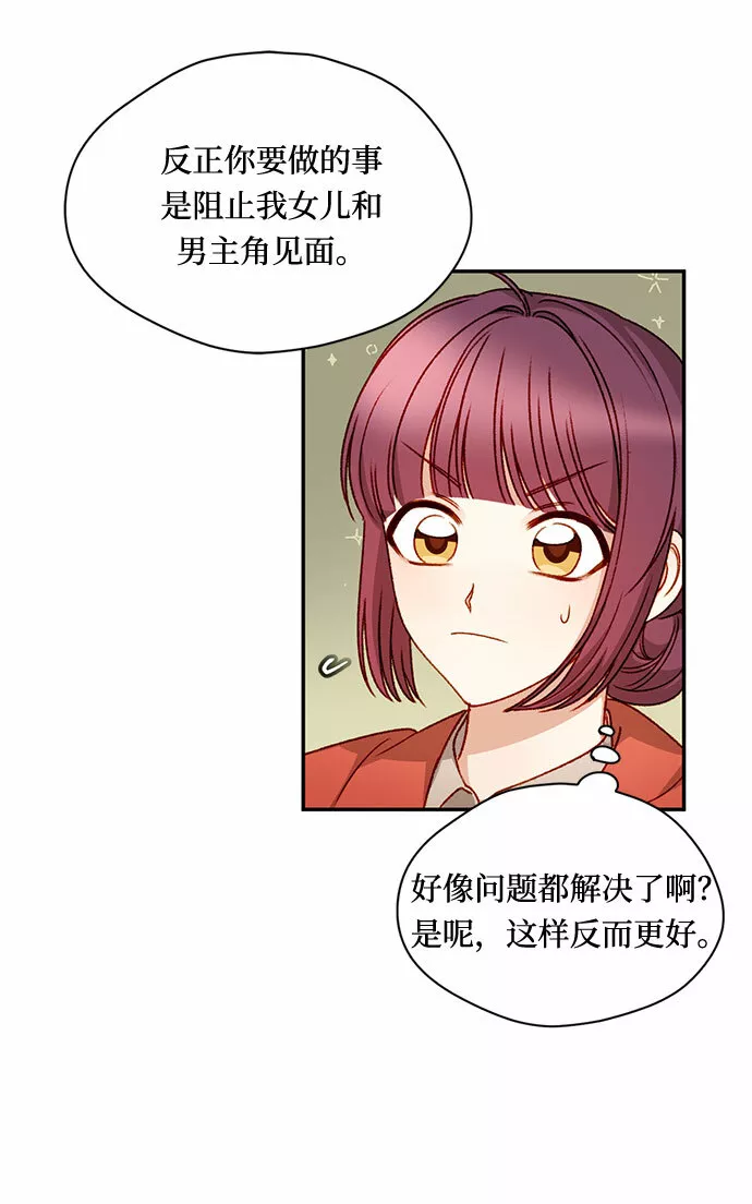 幕后女主要让我当后妈笔趣阁免费漫画,第5话6图