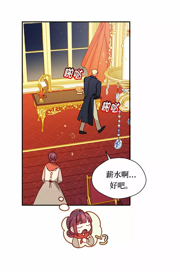 幕后女主要让我当后妈笔趣阁免费漫画,第5话9图