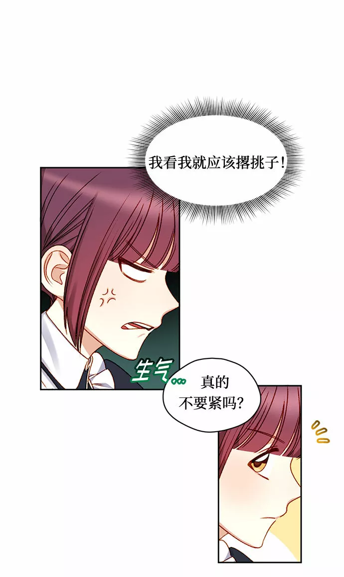 幕后女主要让我当后妈笔趣阁免费漫画,第5话57图