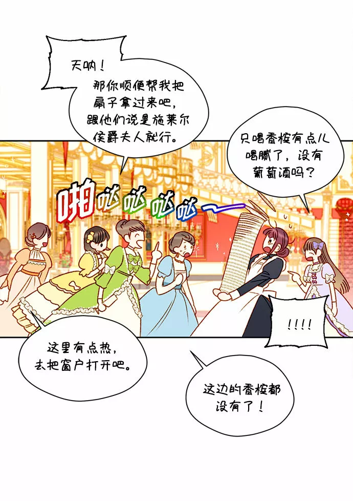 幕后女主要让我当后妈笔趣阁免费漫画,第5话52图