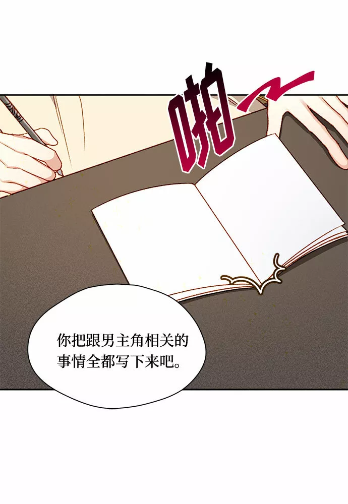 幕后女主要让我当后妈笔趣阁免费漫画,第5话21图