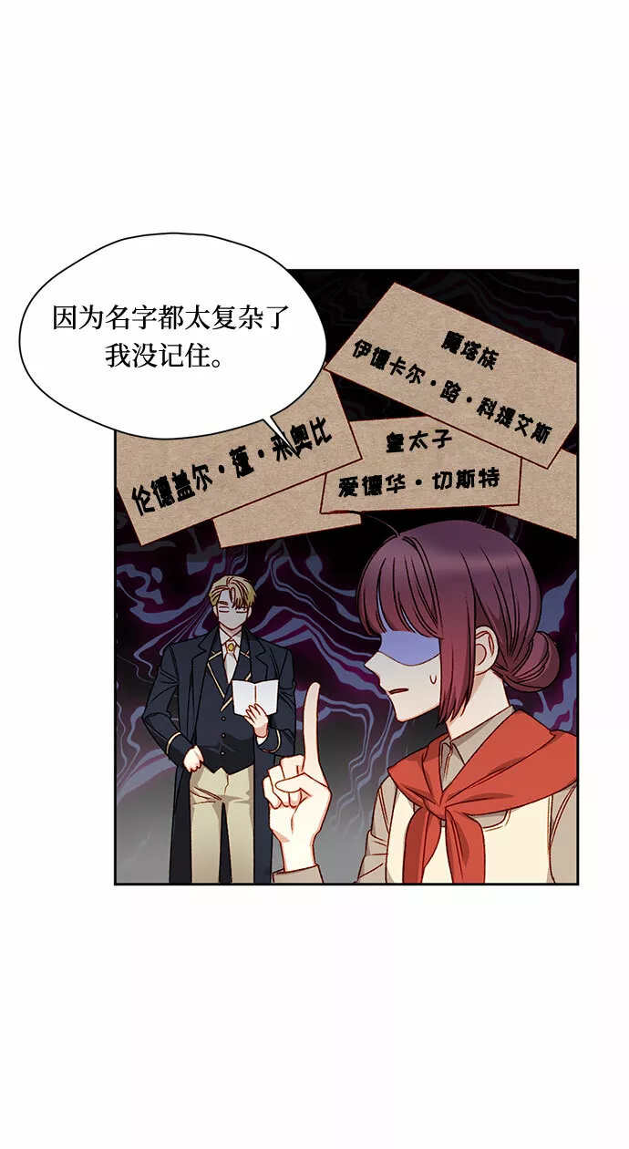 幕后女主要让我当后妈笔趣阁免费漫画,第5话30图