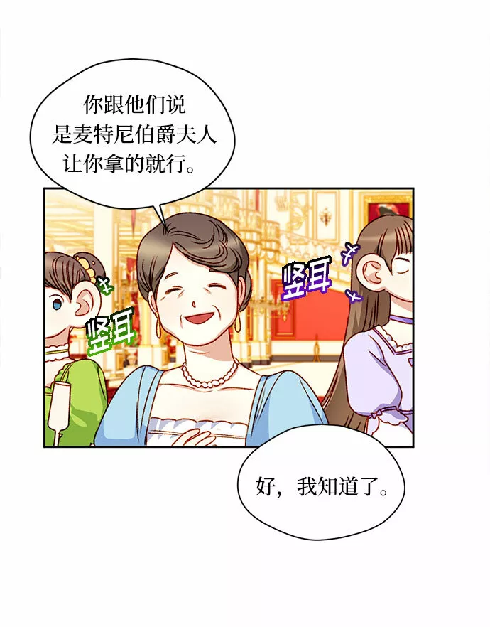 幕后女主要让我当后妈笔趣阁免费漫画,第5话51图