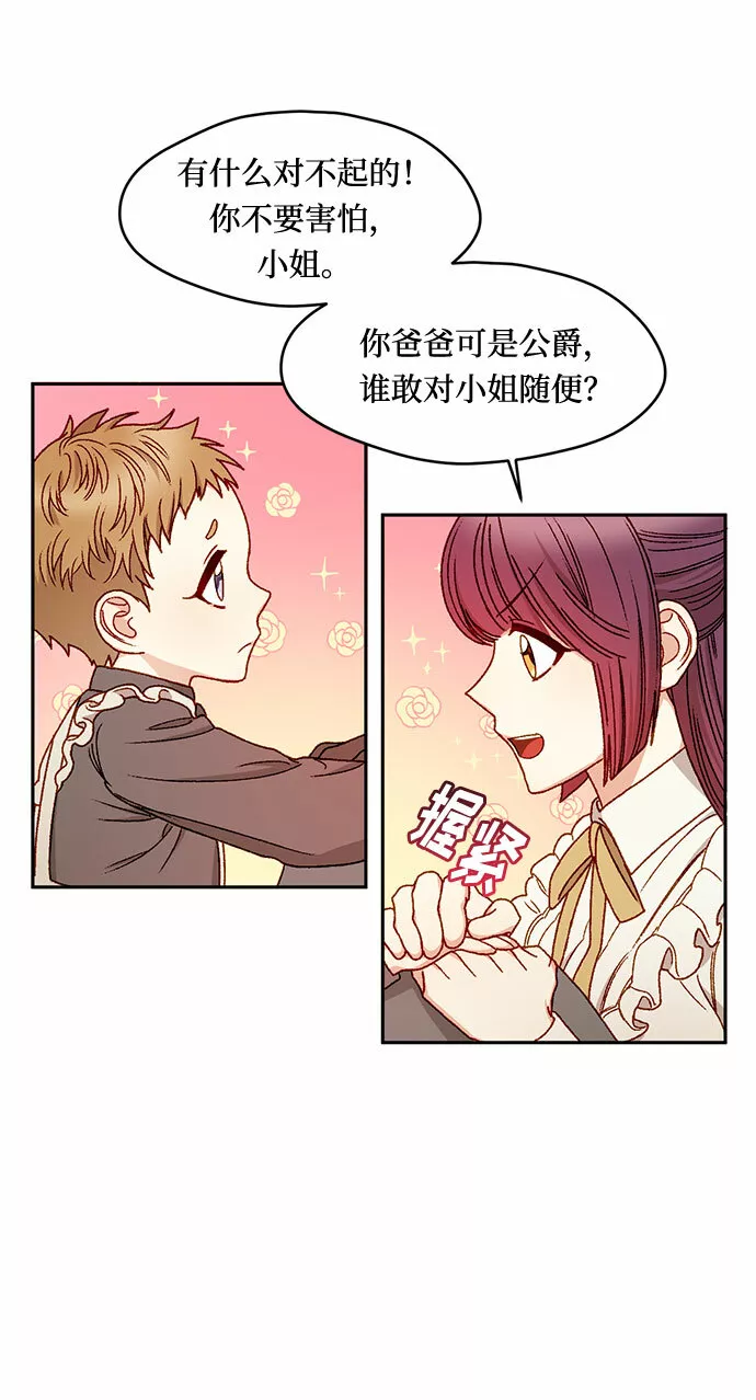 幕后女主要让我当后妈笔趣阁免费漫画,第11话25图