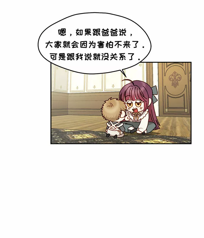 幕后女主要让我当后妈笔趣阁免费漫画,第11话36图