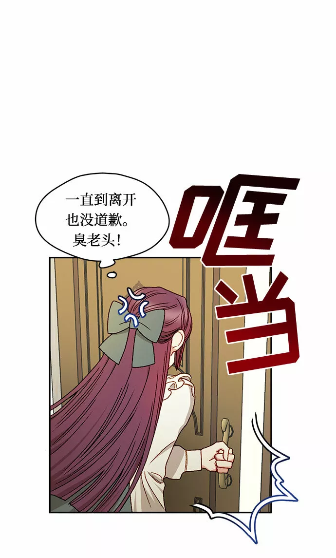 幕后女主要让我当后妈笔趣阁免费漫画,第11话20图