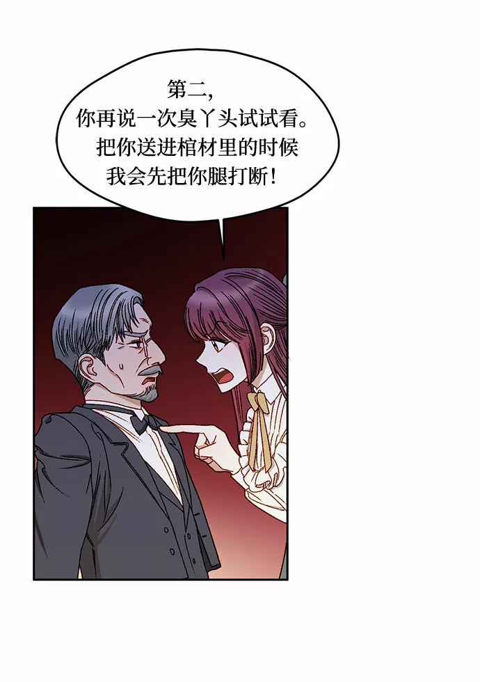 幕后女主要让我当后妈笔趣阁免费漫画,第11话13图