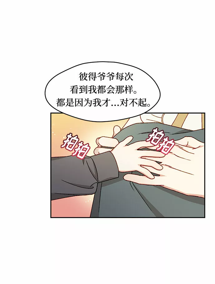 幕后女主要让我当后妈笔趣阁免费漫画,第11话23图