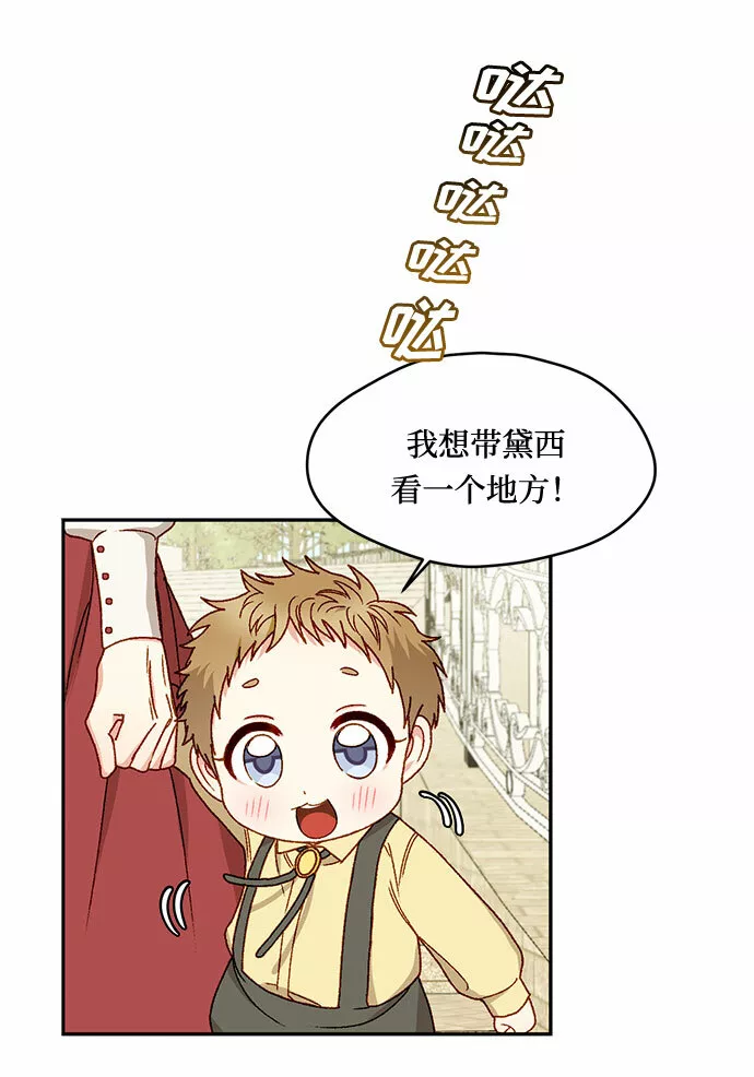 幕后女主要让我当后妈笔趣阁免费漫画,第11话54图