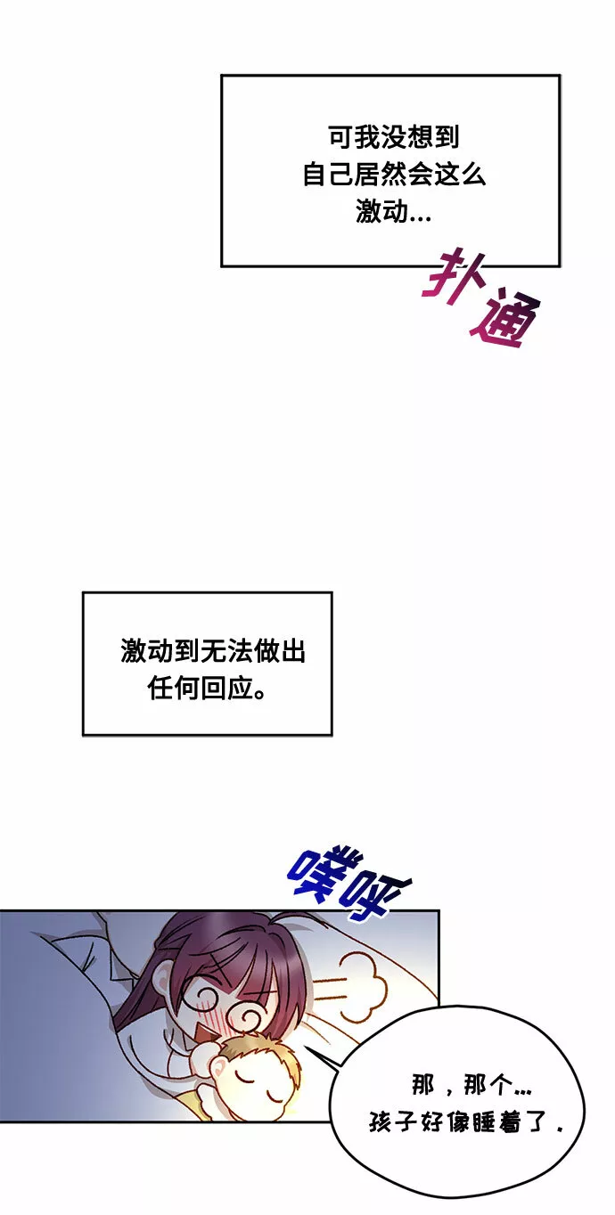 幕后女主要让我当后妈笔趣阁免费漫画,第17话47图