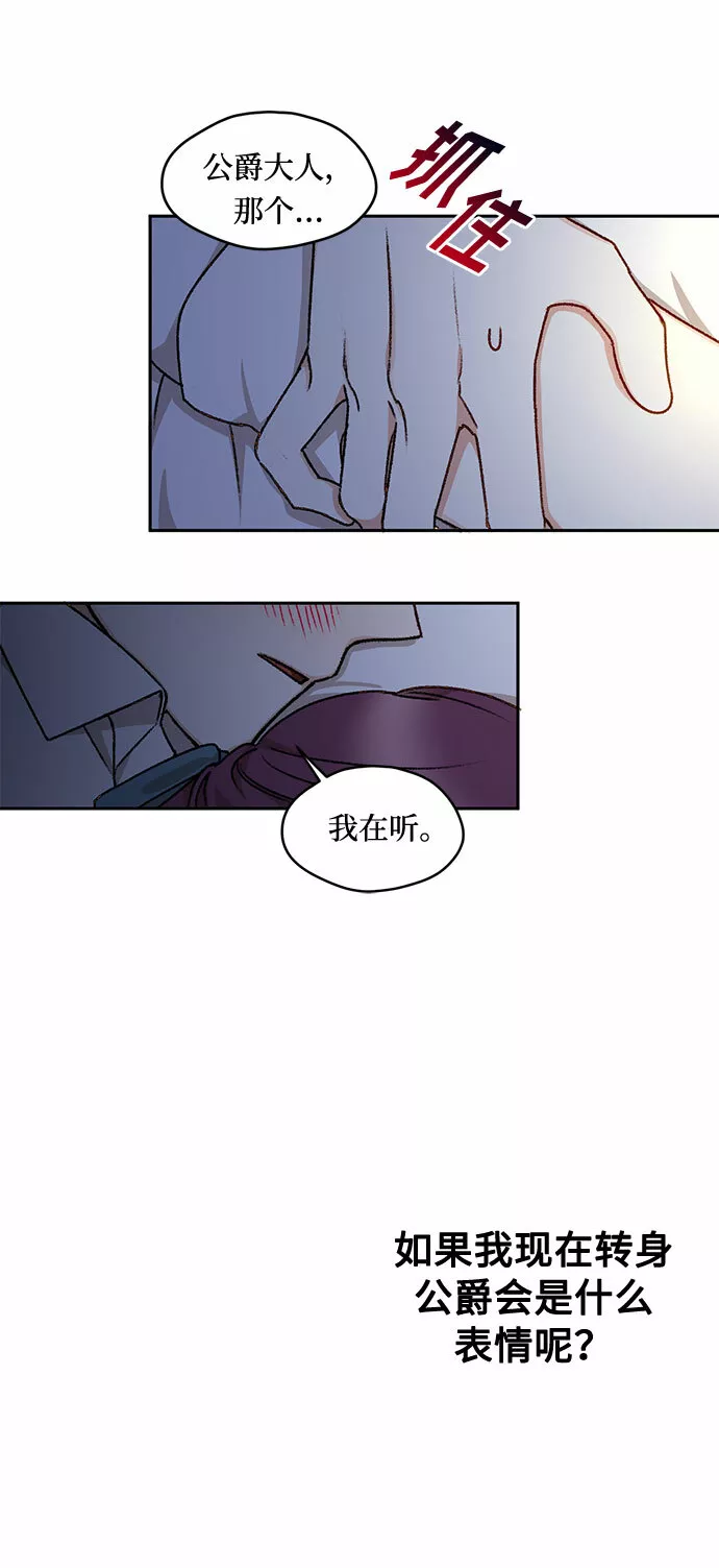 幕后女主要让我当后妈笔趣阁免费漫画,第17话52图