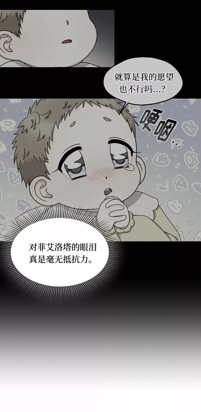 幕后女主要让我当后妈笔趣阁免费漫画,第17话7图