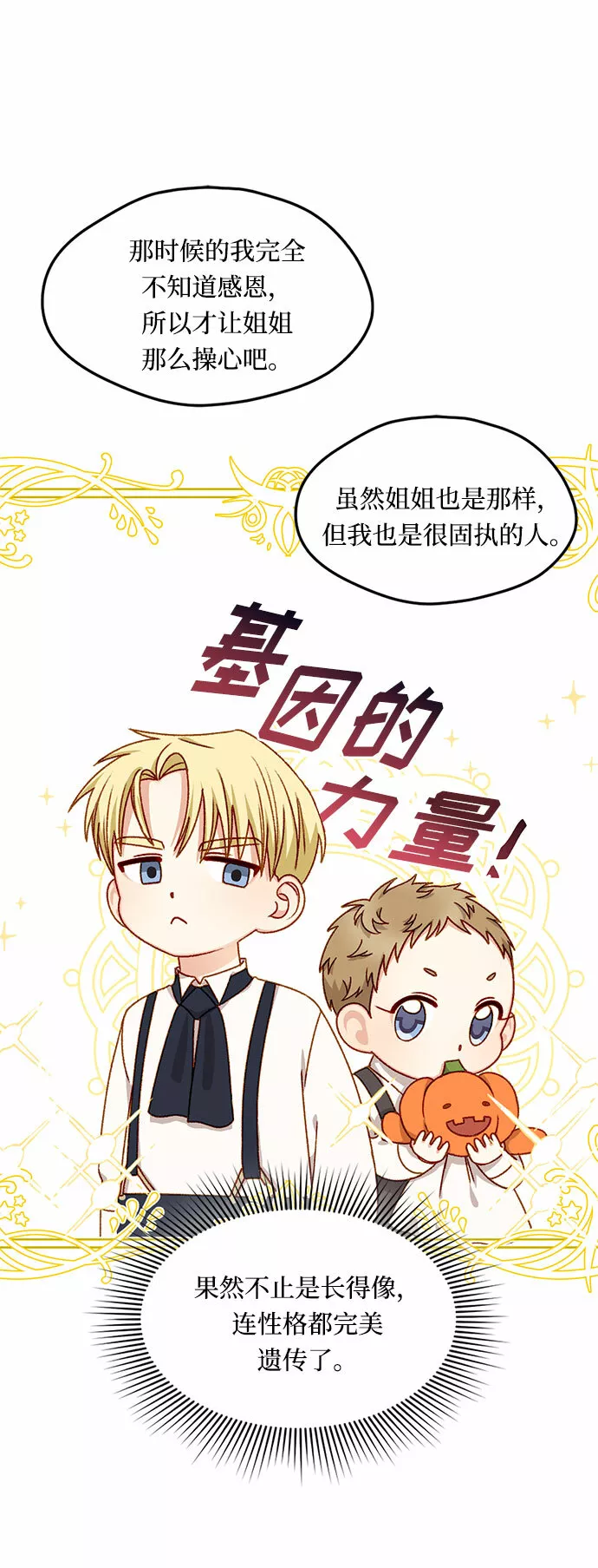 幕后女主要让我当后妈笔趣阁免费漫画,第17话36图