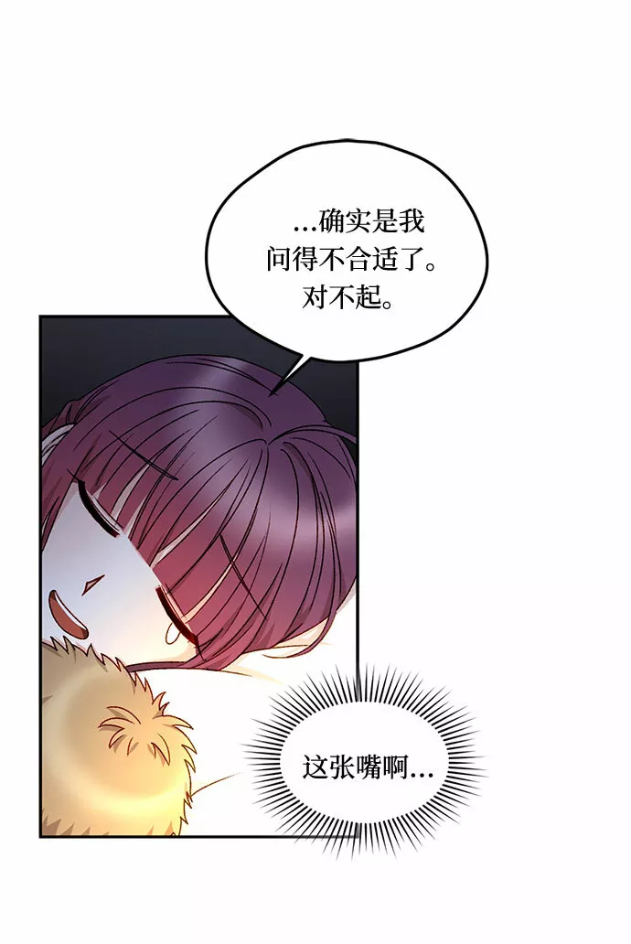 幕后女主要让我当后妈笔趣阁免费漫画,第17话29图