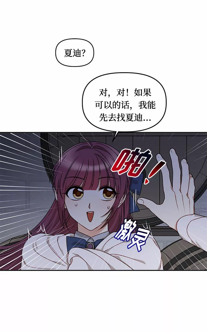 幕后女主要让我当后妈笔趣阁免费漫画,第19话45图