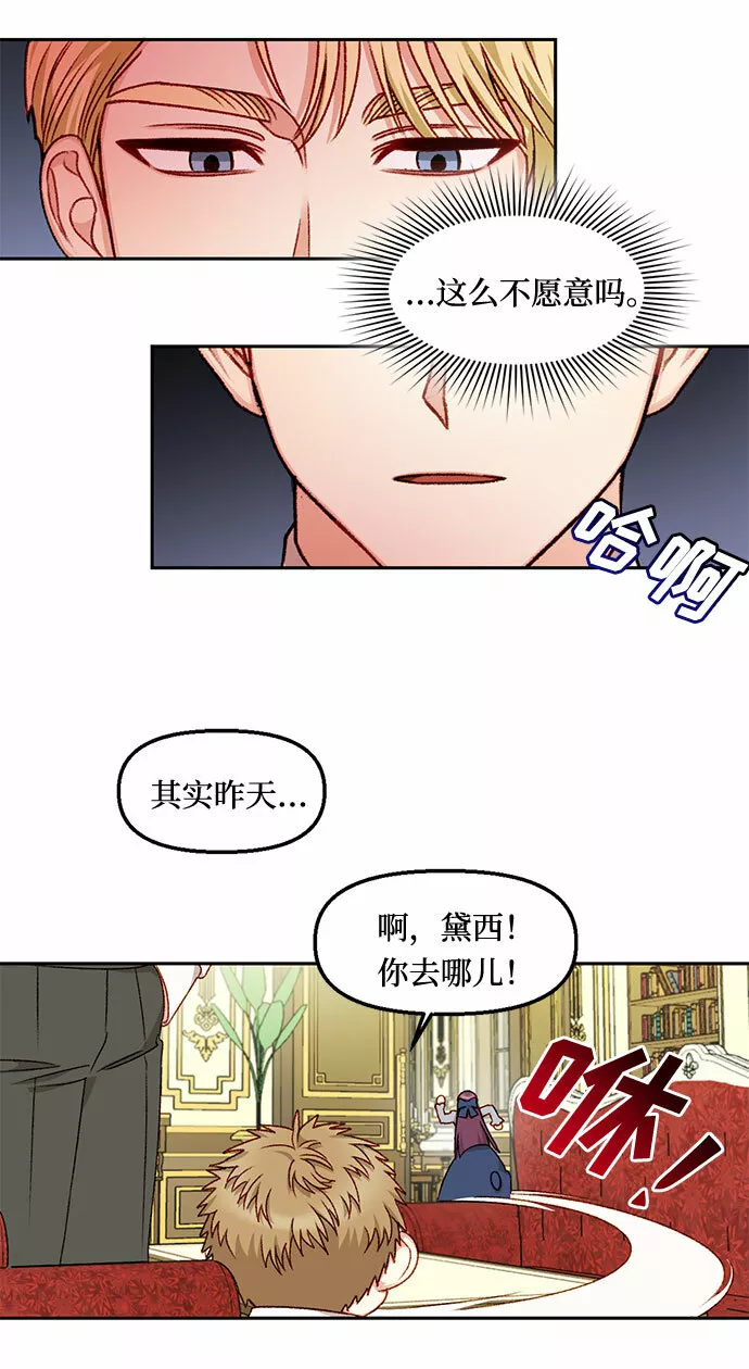 幕后女主要让我当后妈笔趣阁免费漫画,第19话37图