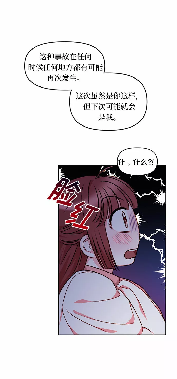 幕后女主要让我当后妈笔趣阁免费漫画,第19话51图