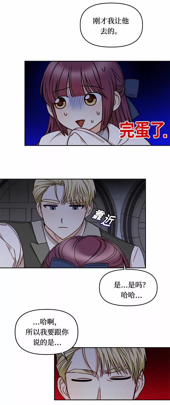 幕后女主要让我当后妈笔趣阁免费漫画,第19话47图