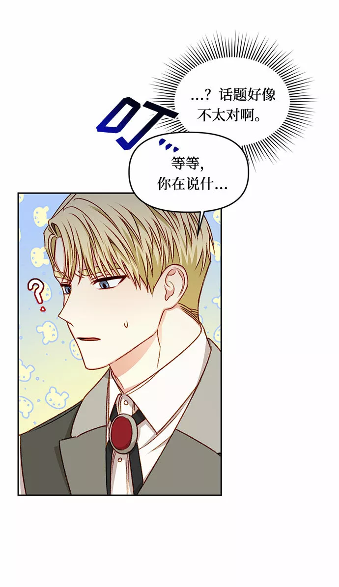 幕后女主要让我当后妈笔趣阁免费漫画,第19话53图