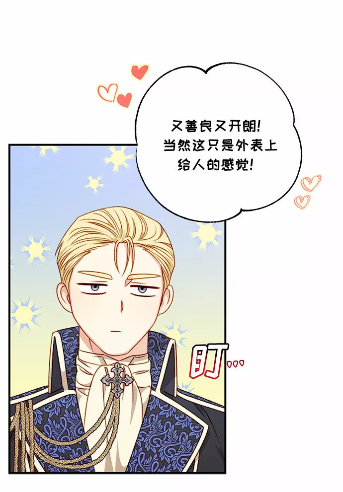 幕后女主要让我当后妈漫画,第44话60图