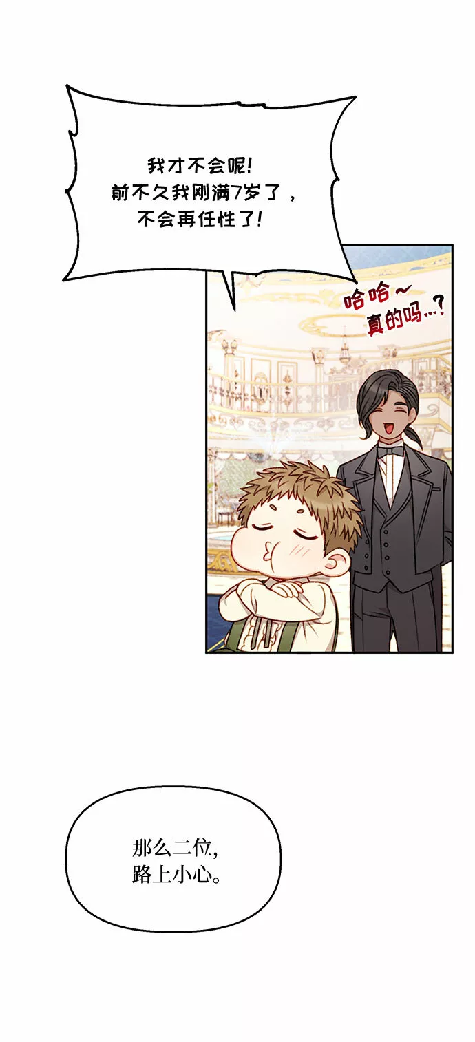 幕后女主要让我当后妈漫画,第44话47图