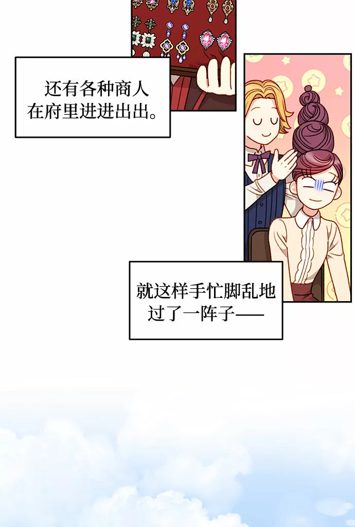 幕后女主要让我当后妈漫画,第44话41图