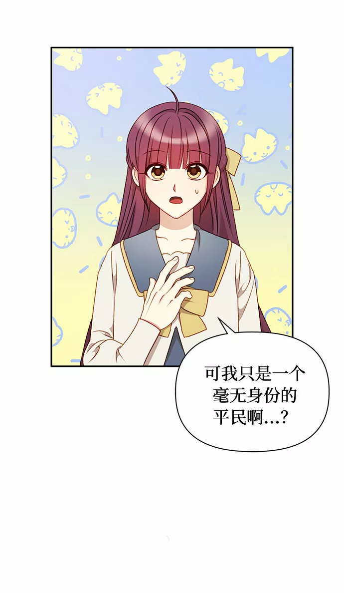 幕后女主要让我当后妈漫画,第44话18图