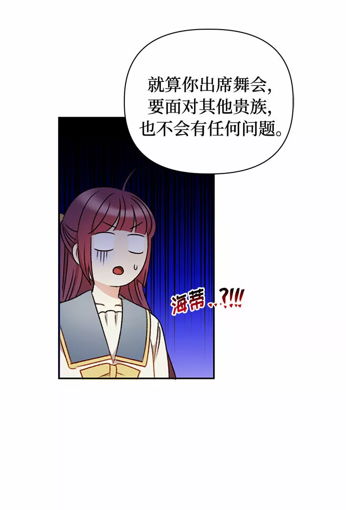 幕后女主要让我当后妈漫画,第44话21图