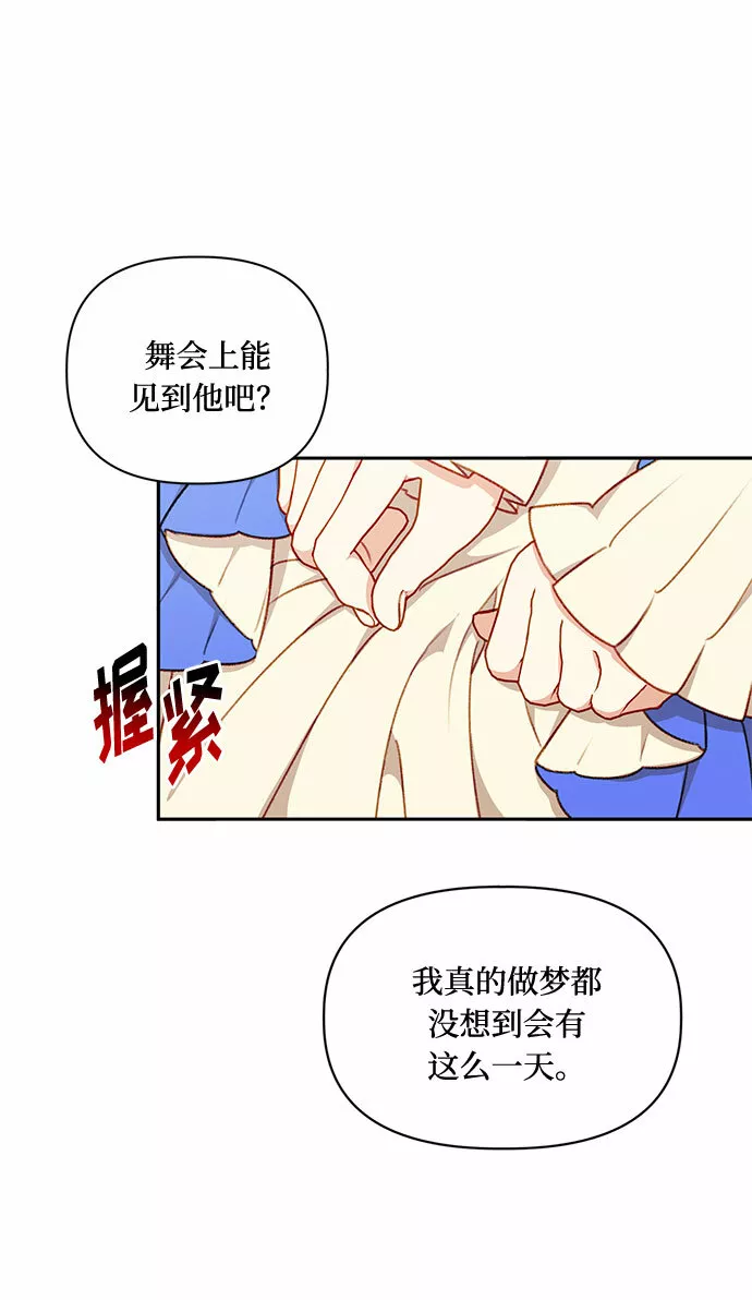 幕后女主要让我当后妈漫画,第44话58图