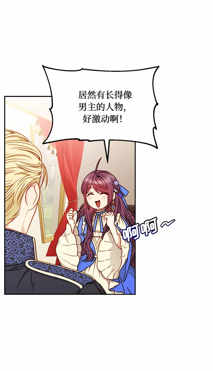 幕后女主要让我当后妈漫画,第44话65图