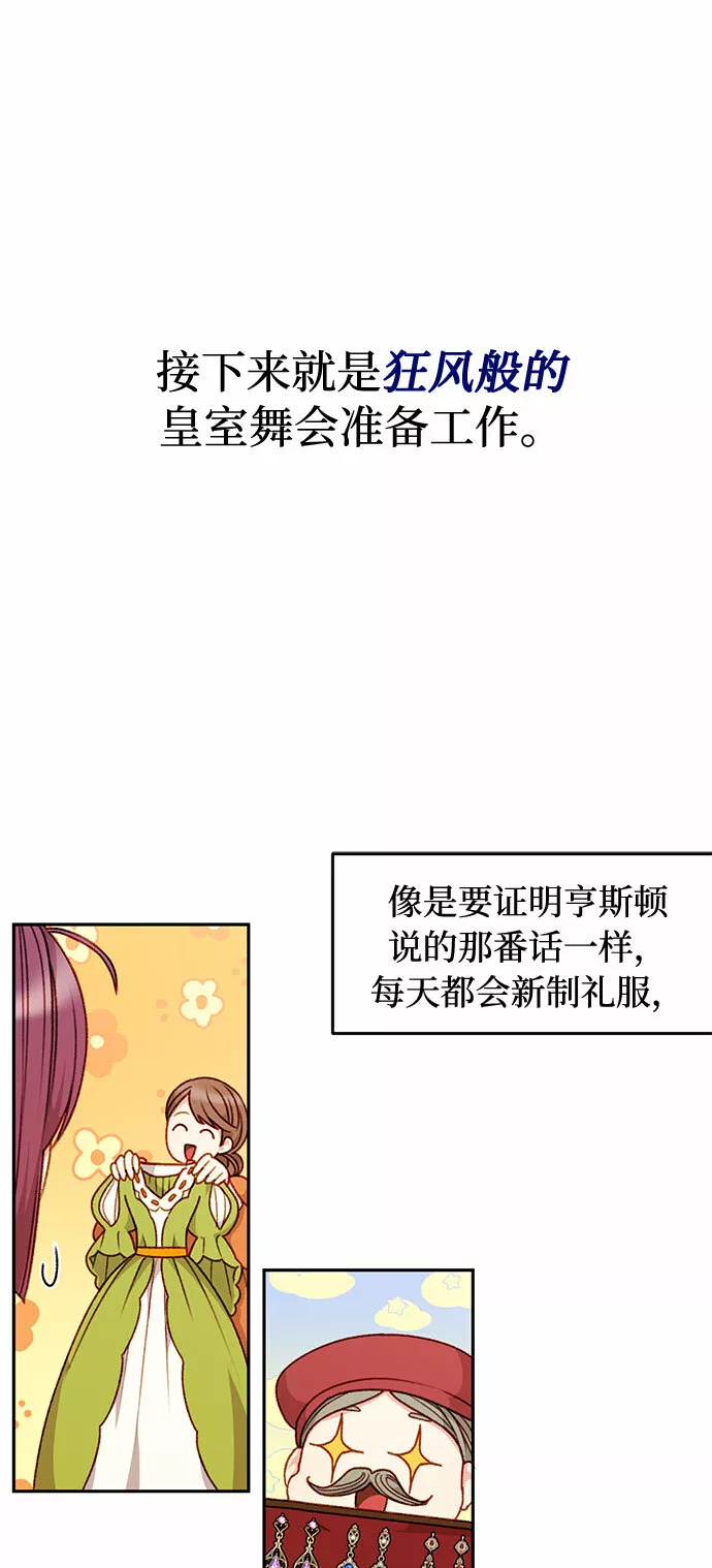 幕后女主要让我当后妈漫画,第44话40图