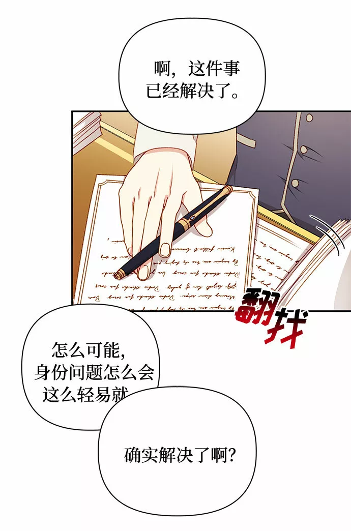 幕后女主要让我当后妈漫画,第44话19图