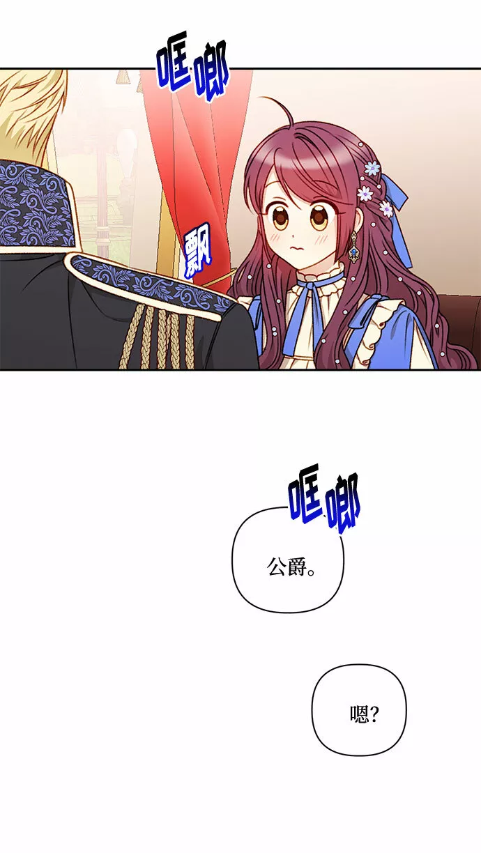 幕后女主要让我当后妈漫画,第44话55图