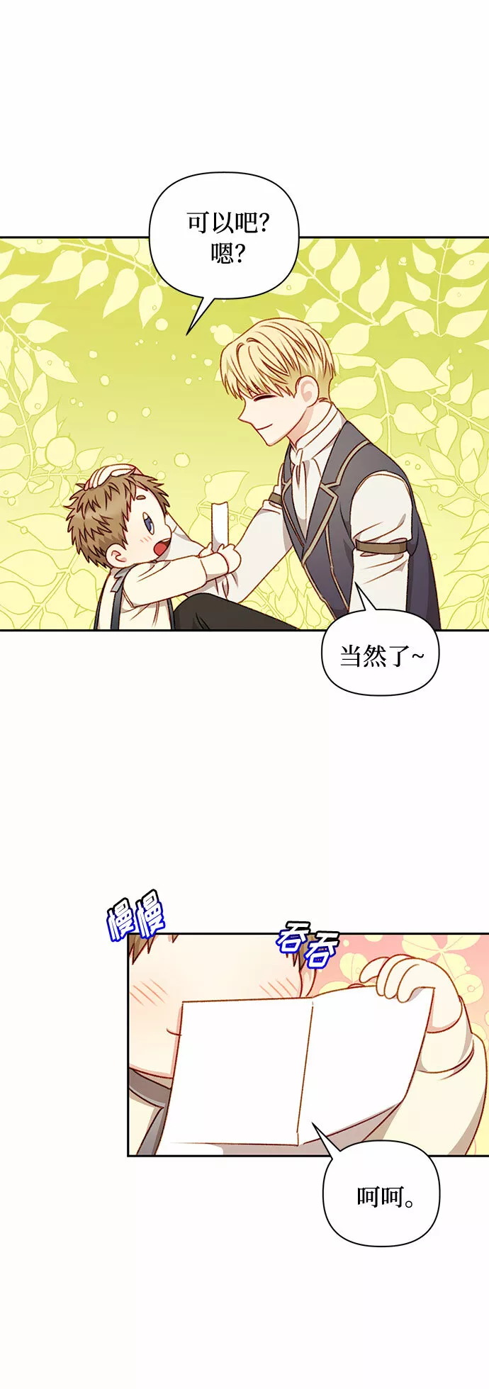 幕后女主要让我当后妈漫画,第44话4图