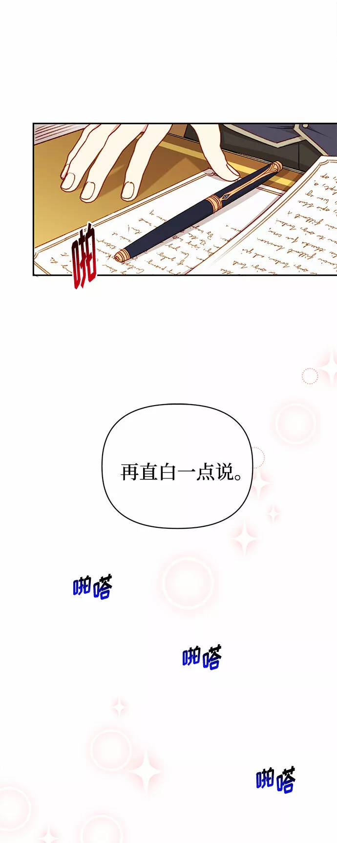 幕后女主要让我当后妈漫画,第44话28图