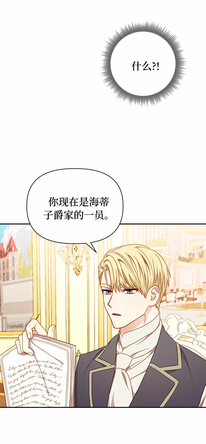 幕后女主要让我当后妈漫画,第44话20图