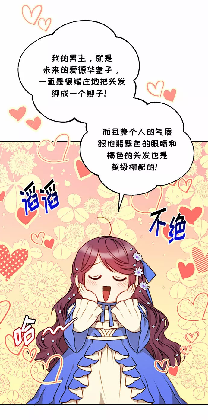 幕后女主要让我当后妈漫画,第44话59图