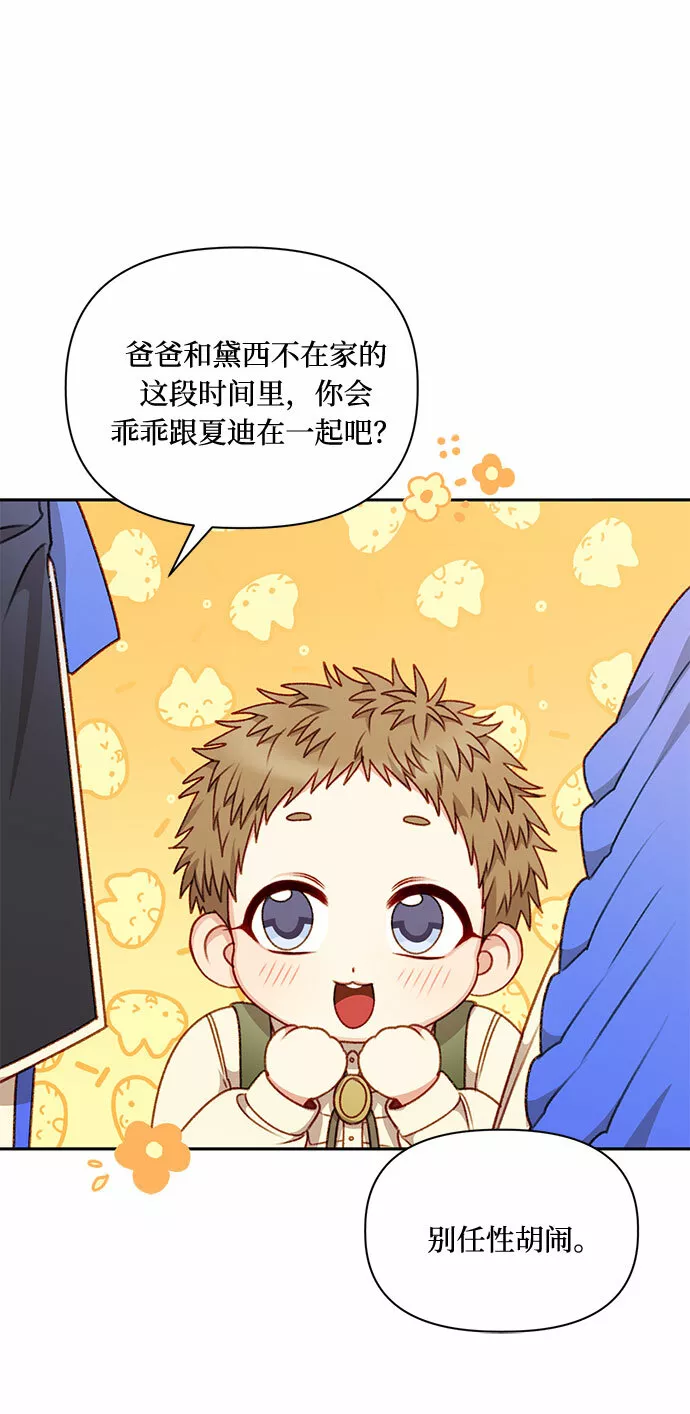 幕后女主要让我当后妈漫画,第44话46图