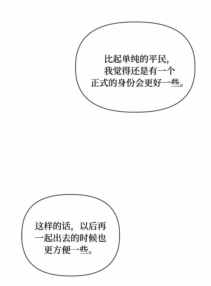 幕后女主要让我当后妈漫画,第44话25图