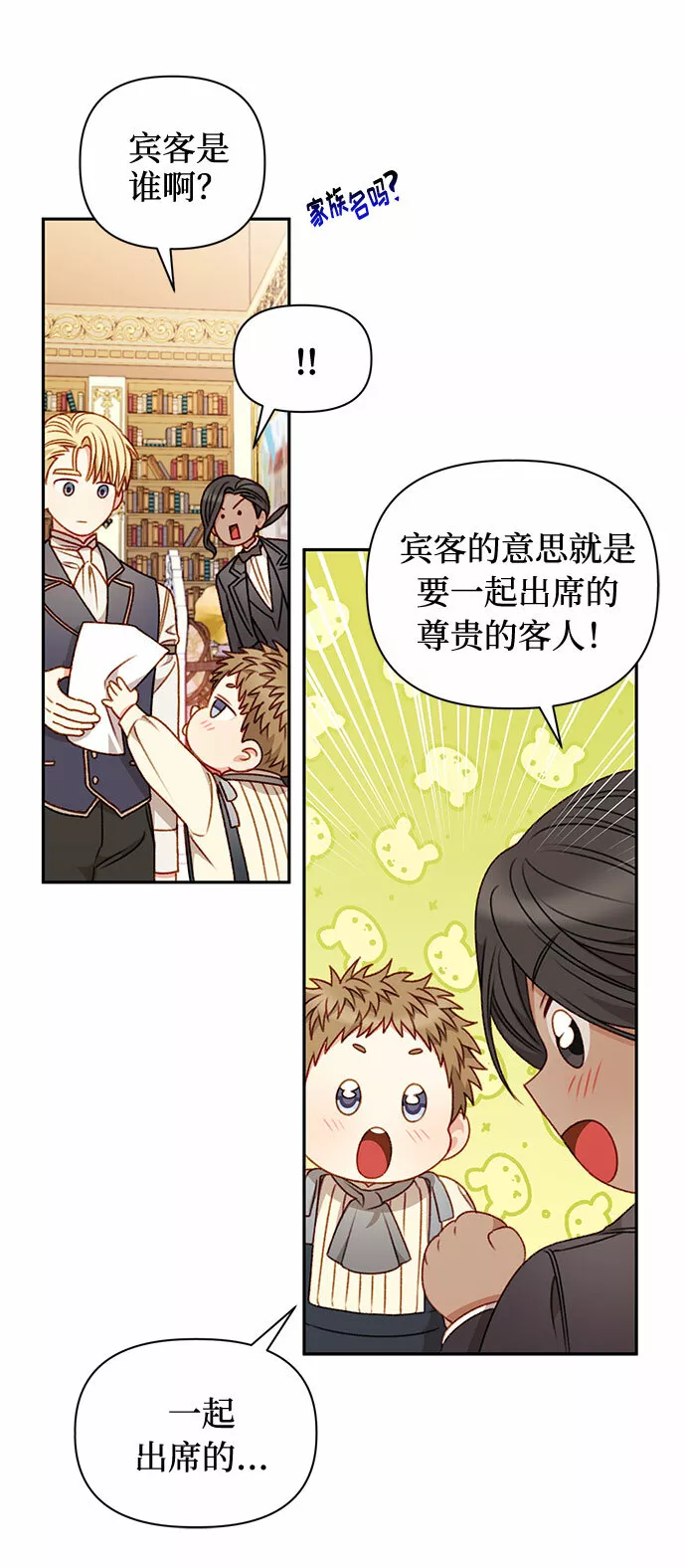 幕后女主要让我当后妈漫画,第44话7图