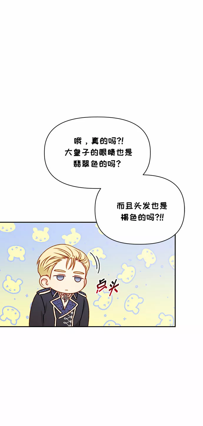 幕后女主要让我当后妈漫画,第44话63图