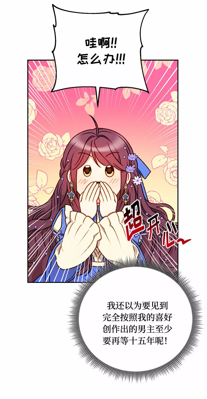 幕后女主要让我当后妈漫画,第44话64图