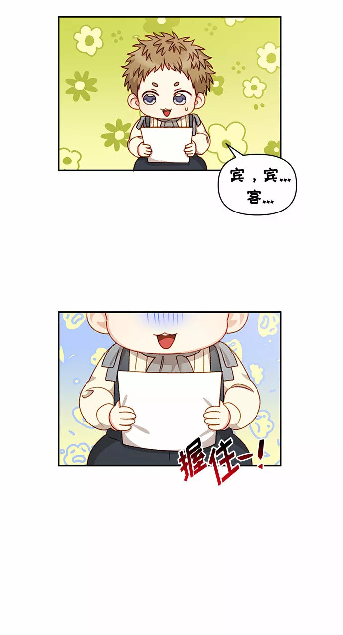 幕后女主要让我当后妈漫画,第44话6图