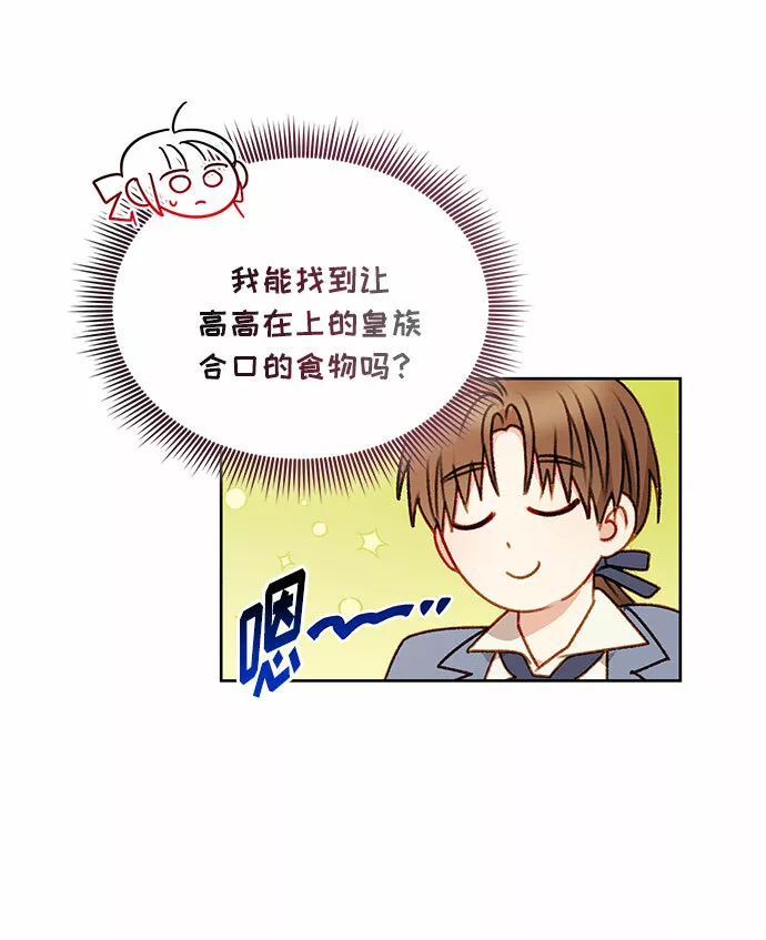 幕后女主要让我当后妈笔趣阁免费漫画,第54话11图