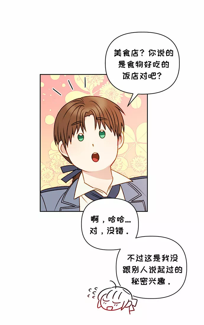 幕后女主要让我当后妈笔趣阁免费漫画,第54话26图