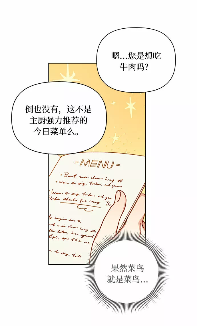 幕后女主要让我当后妈笔趣阁免费漫画,第54话32图