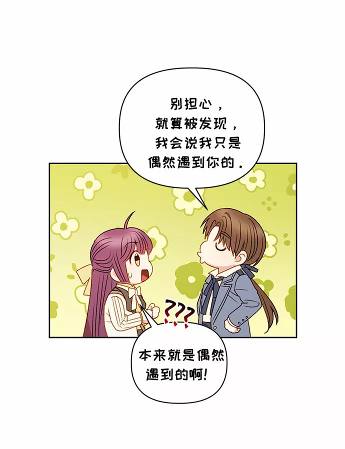 幕后女主要让我当后妈笔趣阁免费漫画,第54话6图