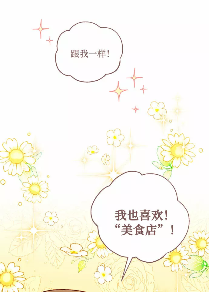 幕后女主要让我当后妈笔趣阁免费漫画,第54话27图