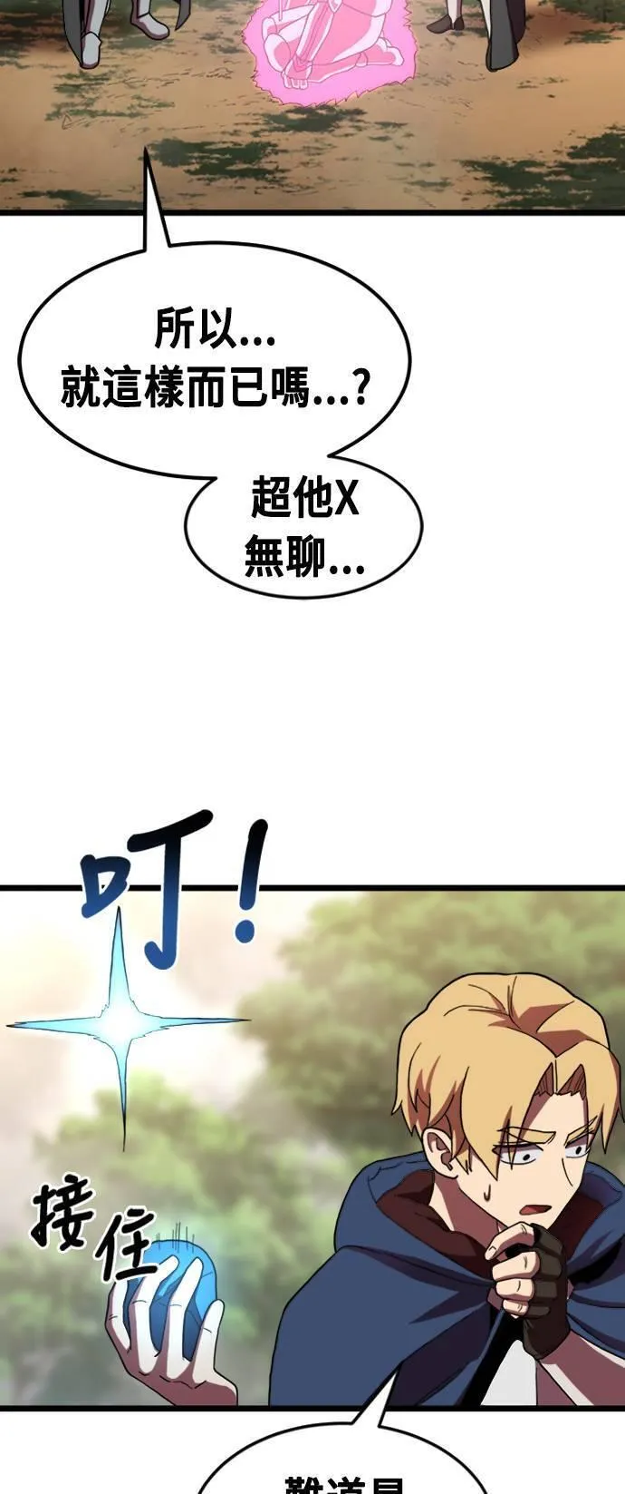 最强BOSS孔队长漫画,第66话18图